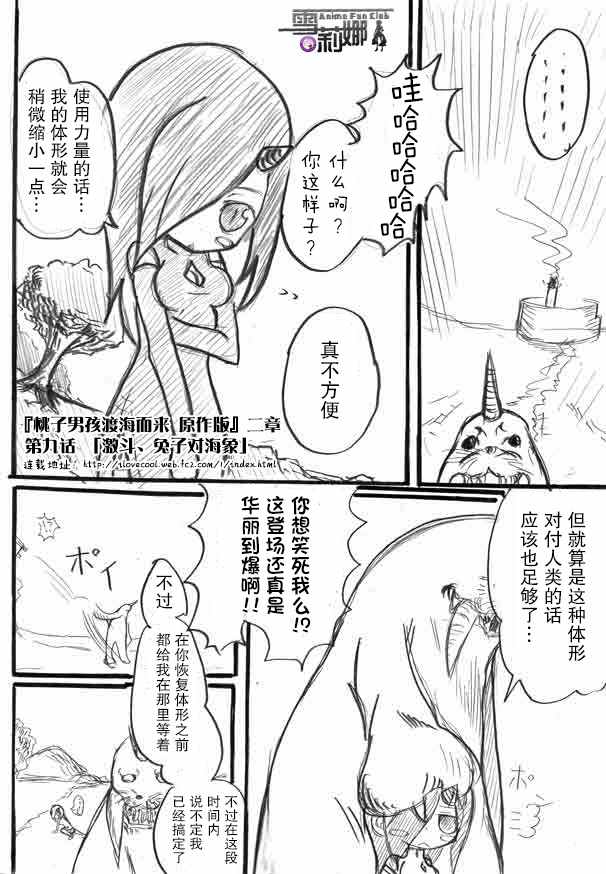 桃子男孩渡海而来漫画,原作版091图