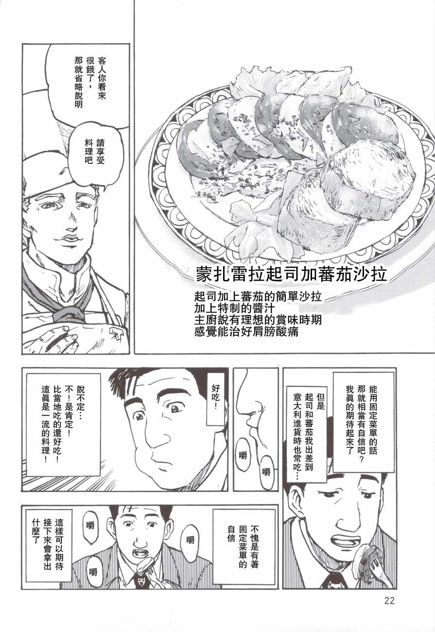 孤独的美食家漫画,杜王町的意大利料理2图