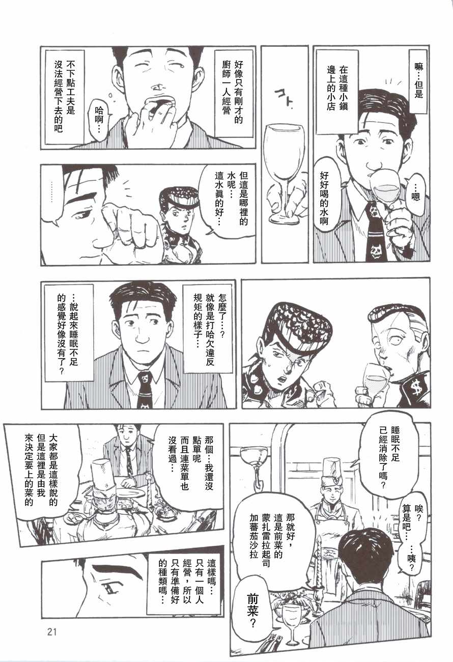 孤独的美食家漫画,杜王町的意大利料理1图