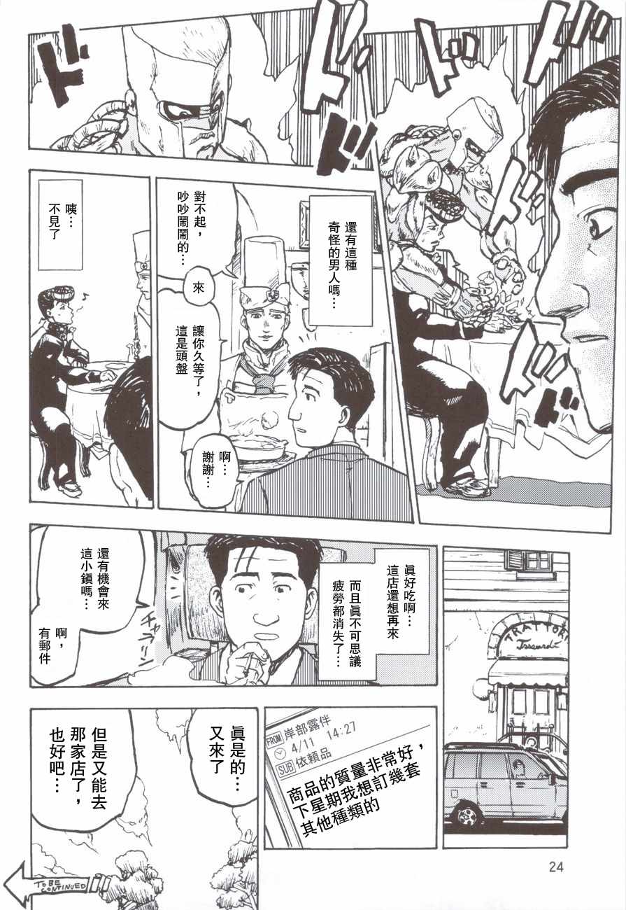 孤独的美食家漫画,杜王町的意大利料理4图