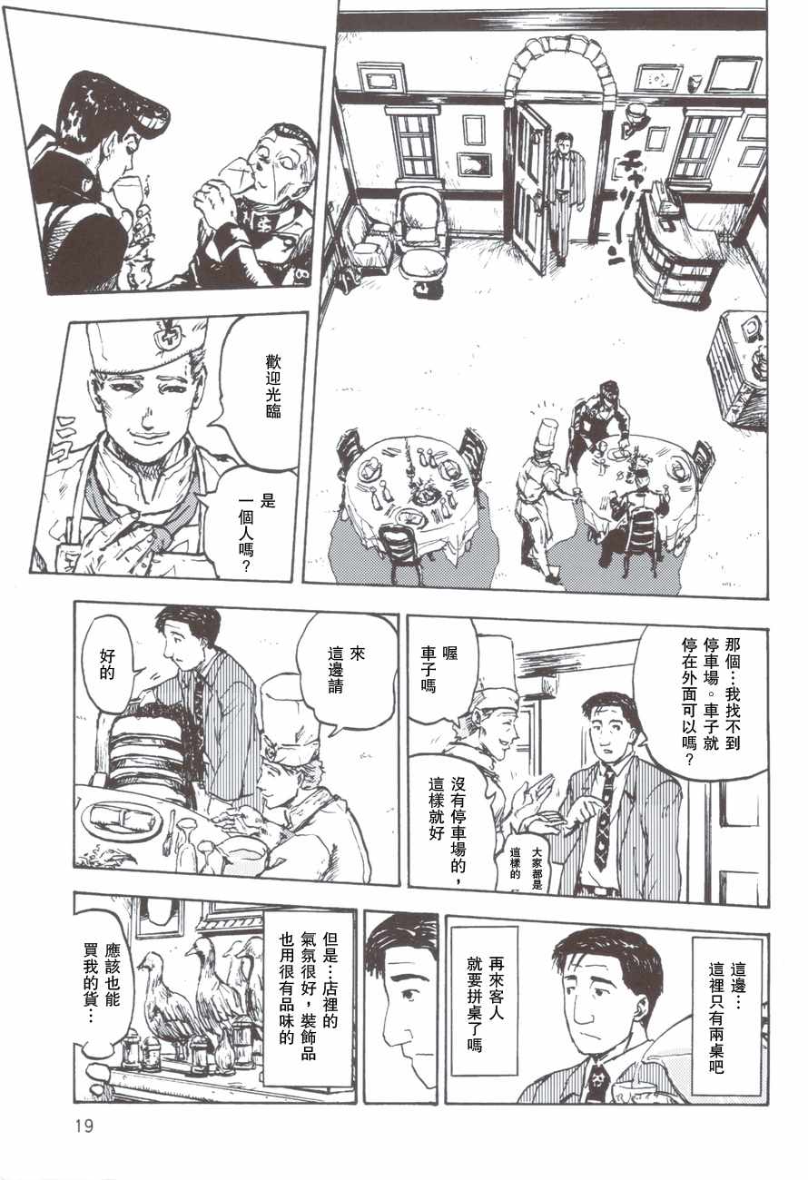 孤独的美食家漫画,杜王町的意大利料理4图