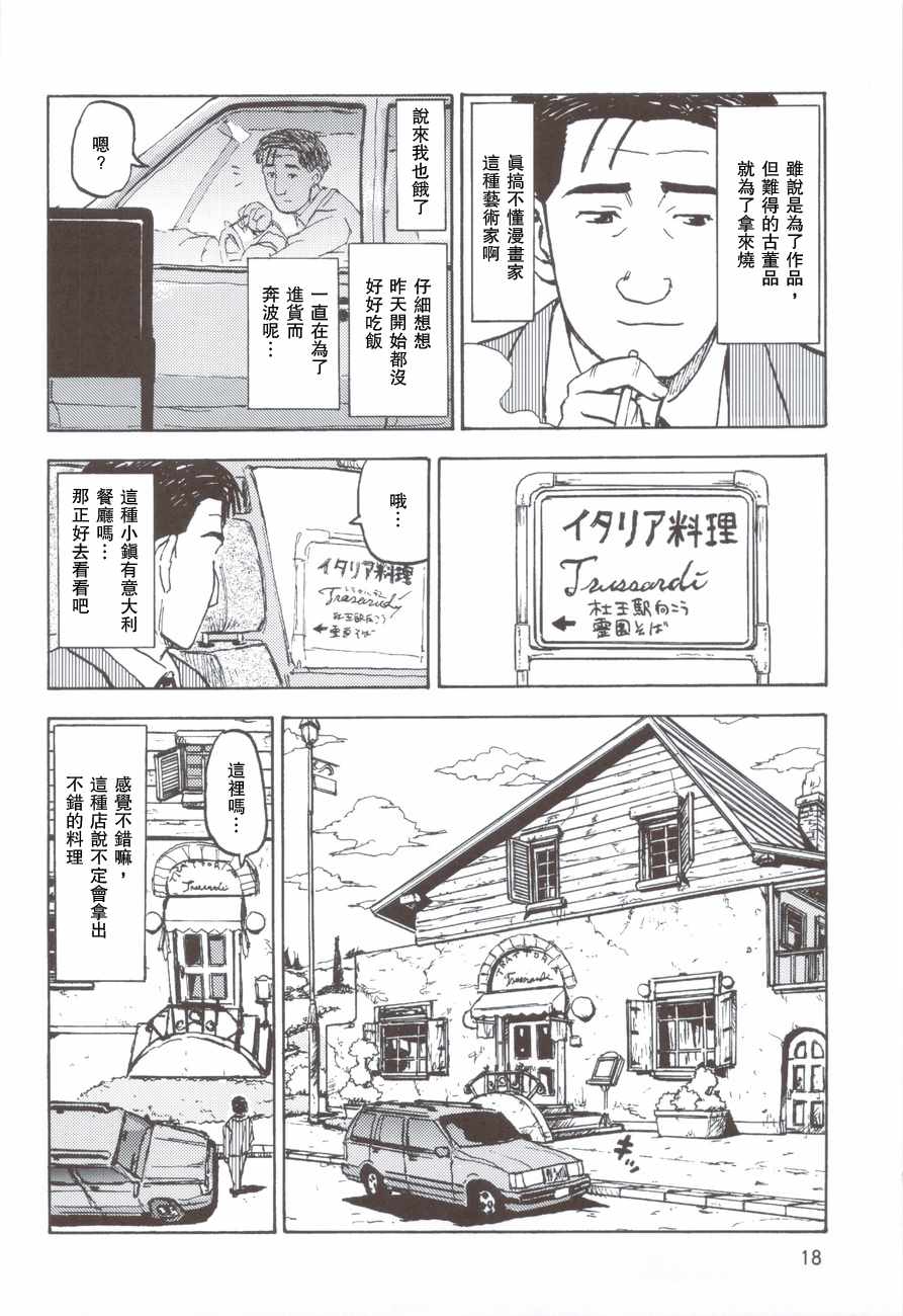 孤独的美食家漫画,杜王町的意大利料理3图