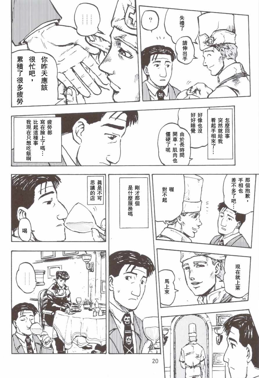 孤独的美食家漫画,杜王町的意大利料理5图