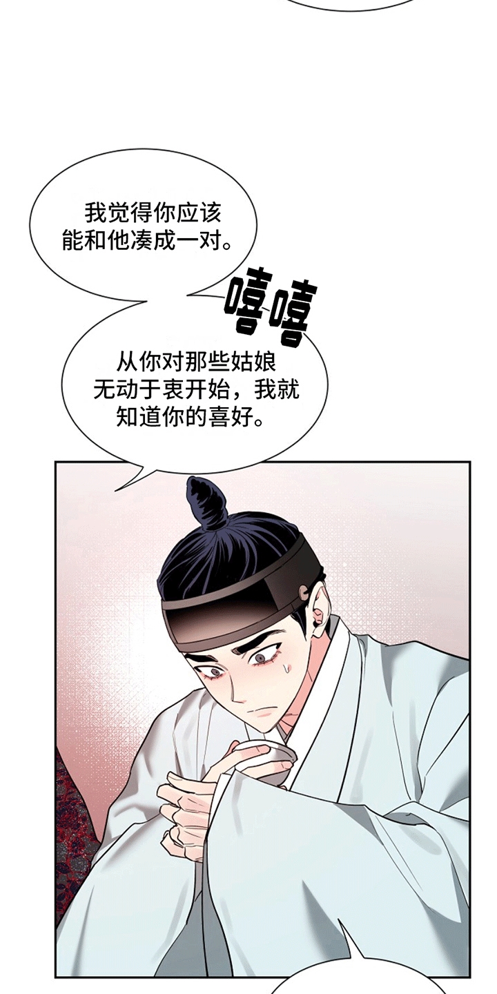 双铃传青绿恋歌漫画在线观看漫画,第8话4图