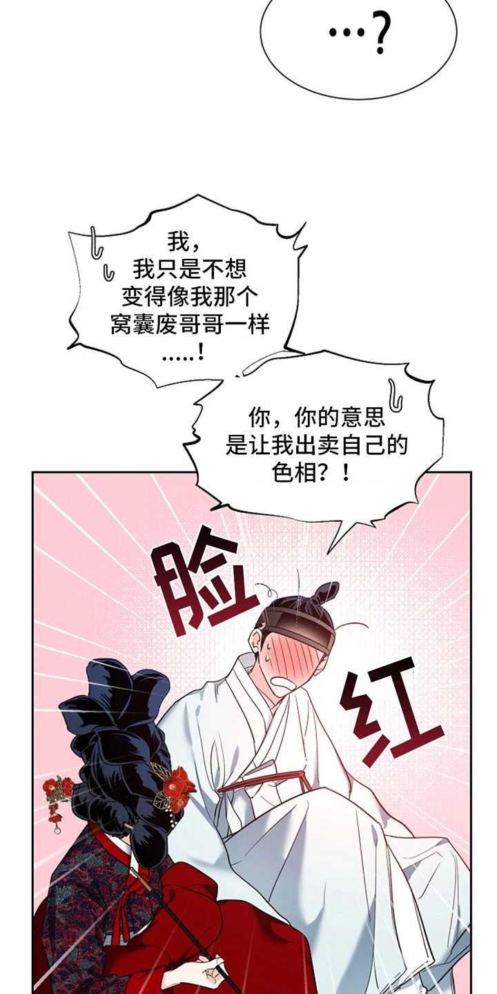 双铃传青绿恋歌漫画在线观看漫画,第8话5图