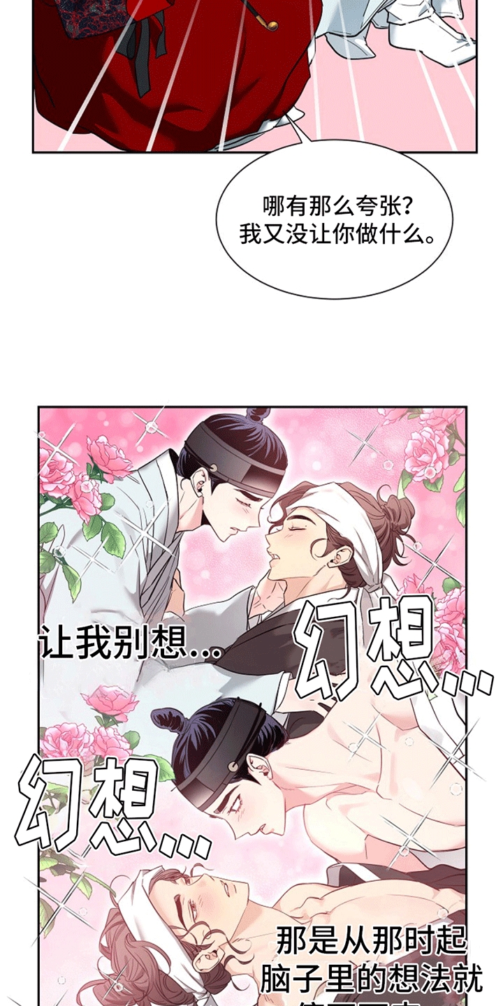 双铃传青绿恋歌漫画在线观看漫画,第8话1图