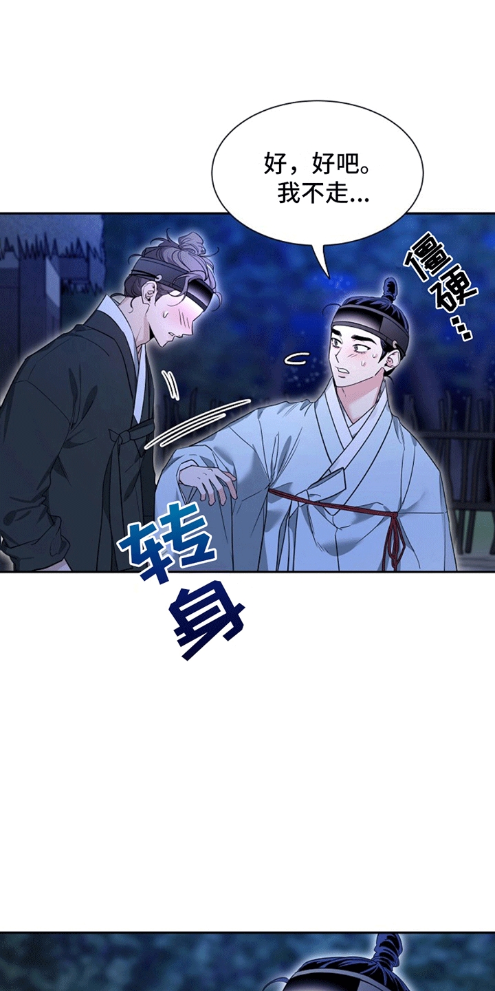 双铃传青绿恋歌在哪看漫画,第9话3图