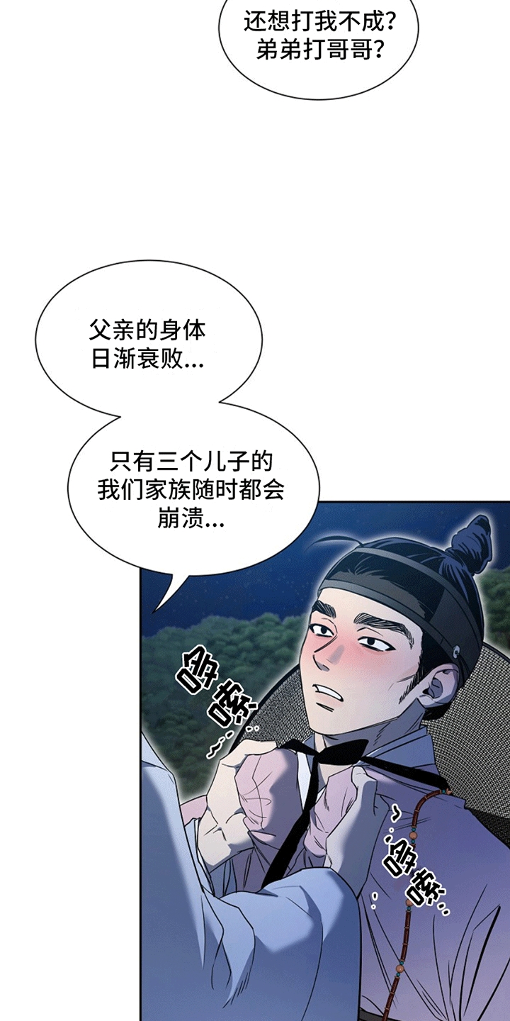 双铃传青绿恋歌漫画在线观看漫画,第3话2图