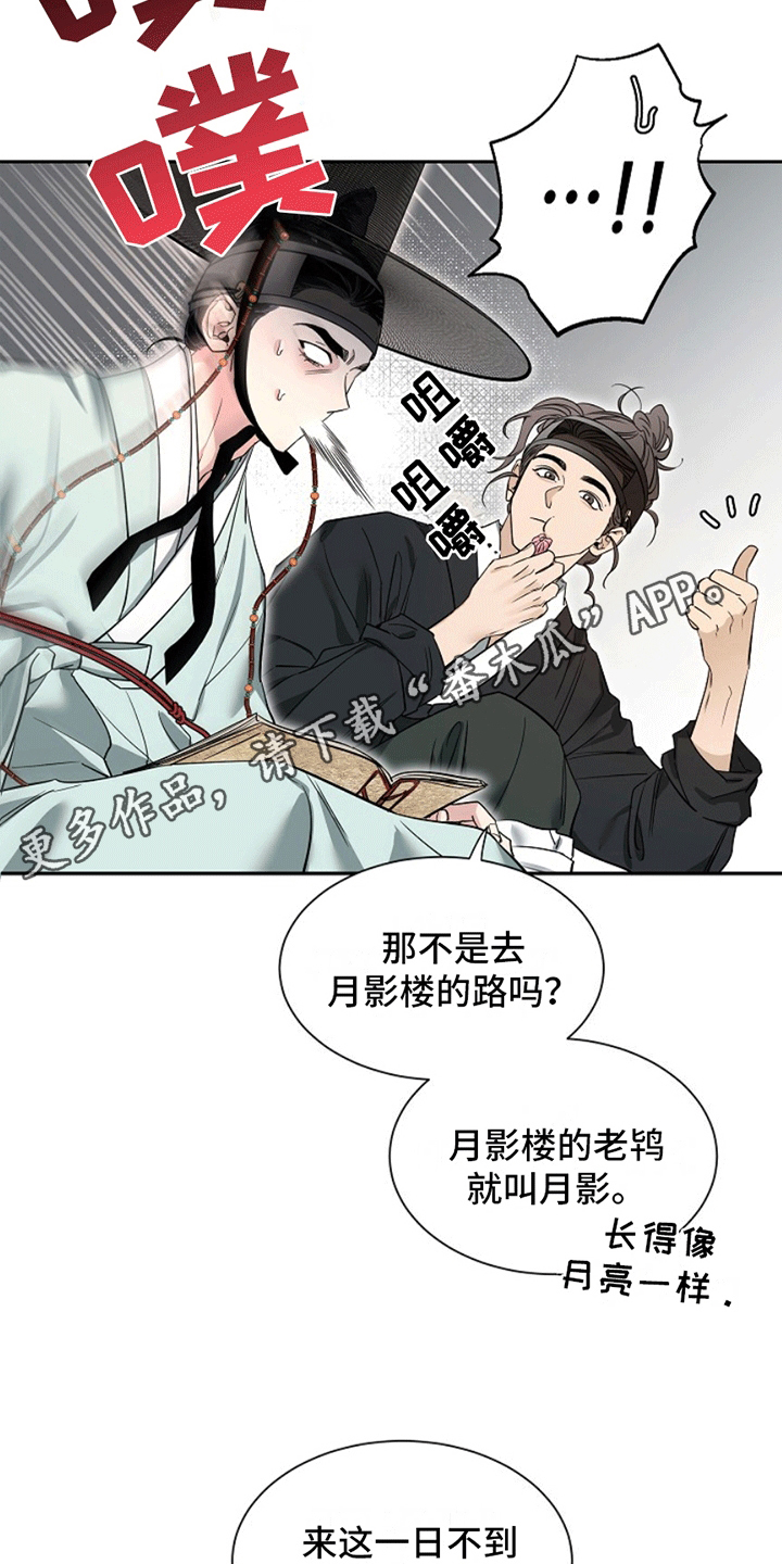 双铃传青绿恋歌图漫画,第5话5图