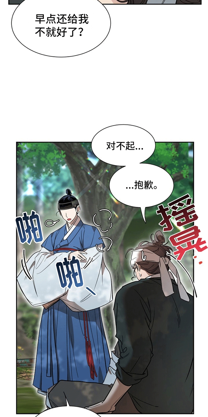 双铃传青绿恋歌解说漫画,第7话1图