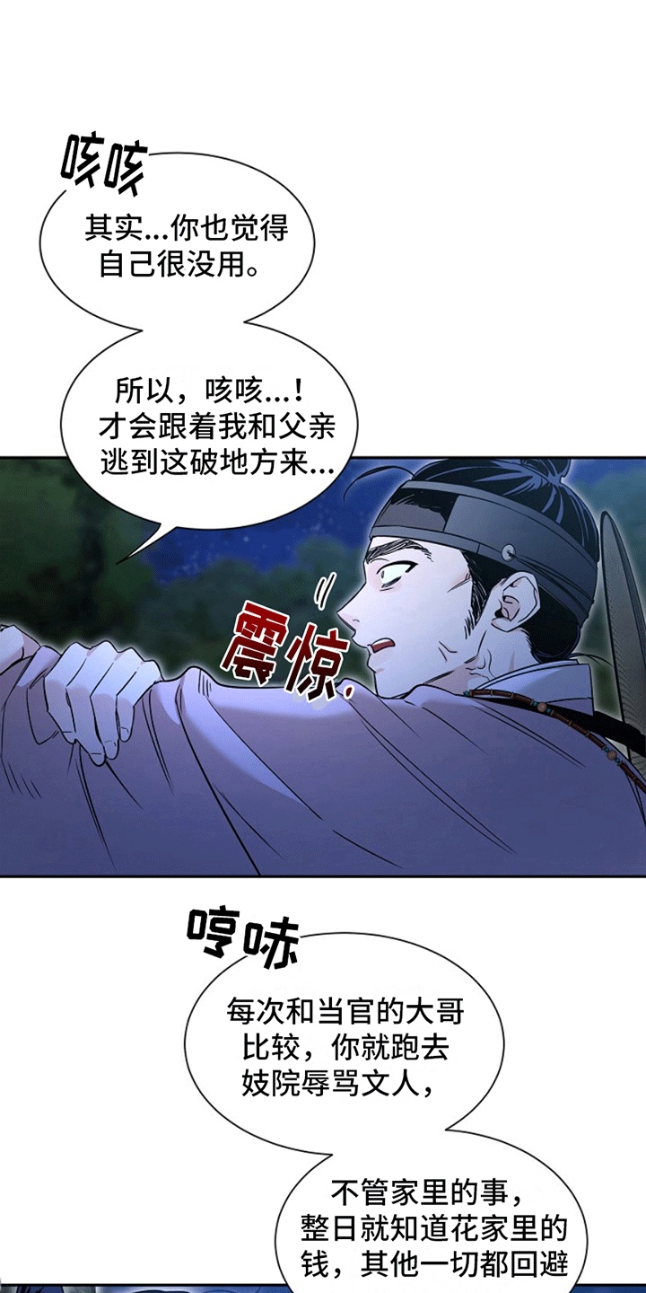 双铃传青绿恋歌漫画在线观看漫画,第3话3图