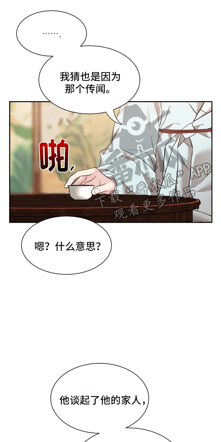 双铃传青绿恋歌解说漫画,第7话5图