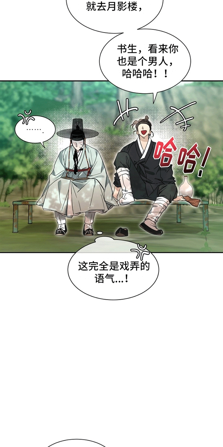 双铃传青绿恋歌图漫画,第5话1图