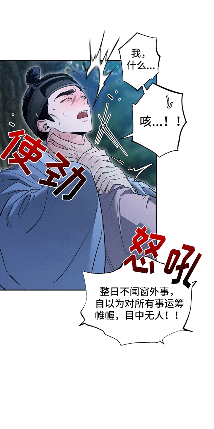 双铃传青绿恋歌漫画在线观看漫画,第3话5图