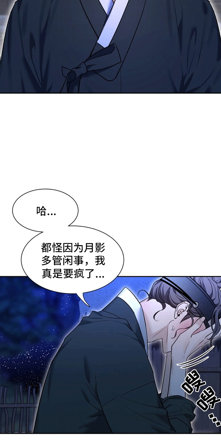 双铃传青绿恋歌在哪看漫画,第9话5图