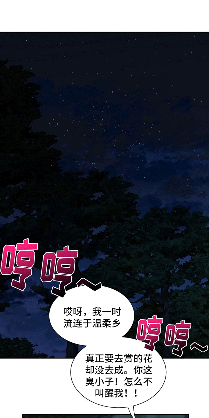 双铃传青绿恋歌漫画在线观看漫画,第3话3图