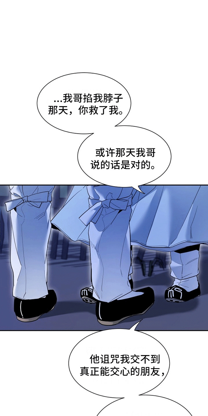 双铃传青绿恋歌在哪看漫画,第9话1图