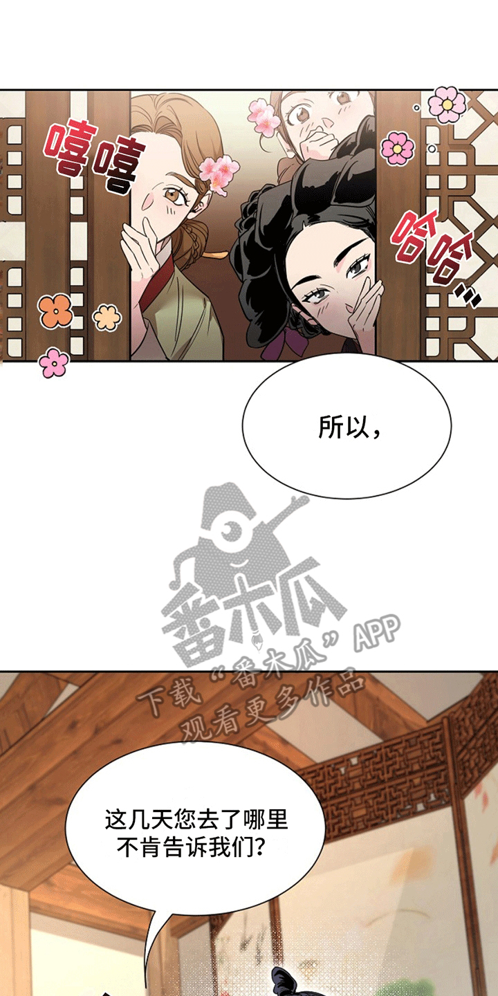 双铃传青绿恋歌解说漫画,第7话1图