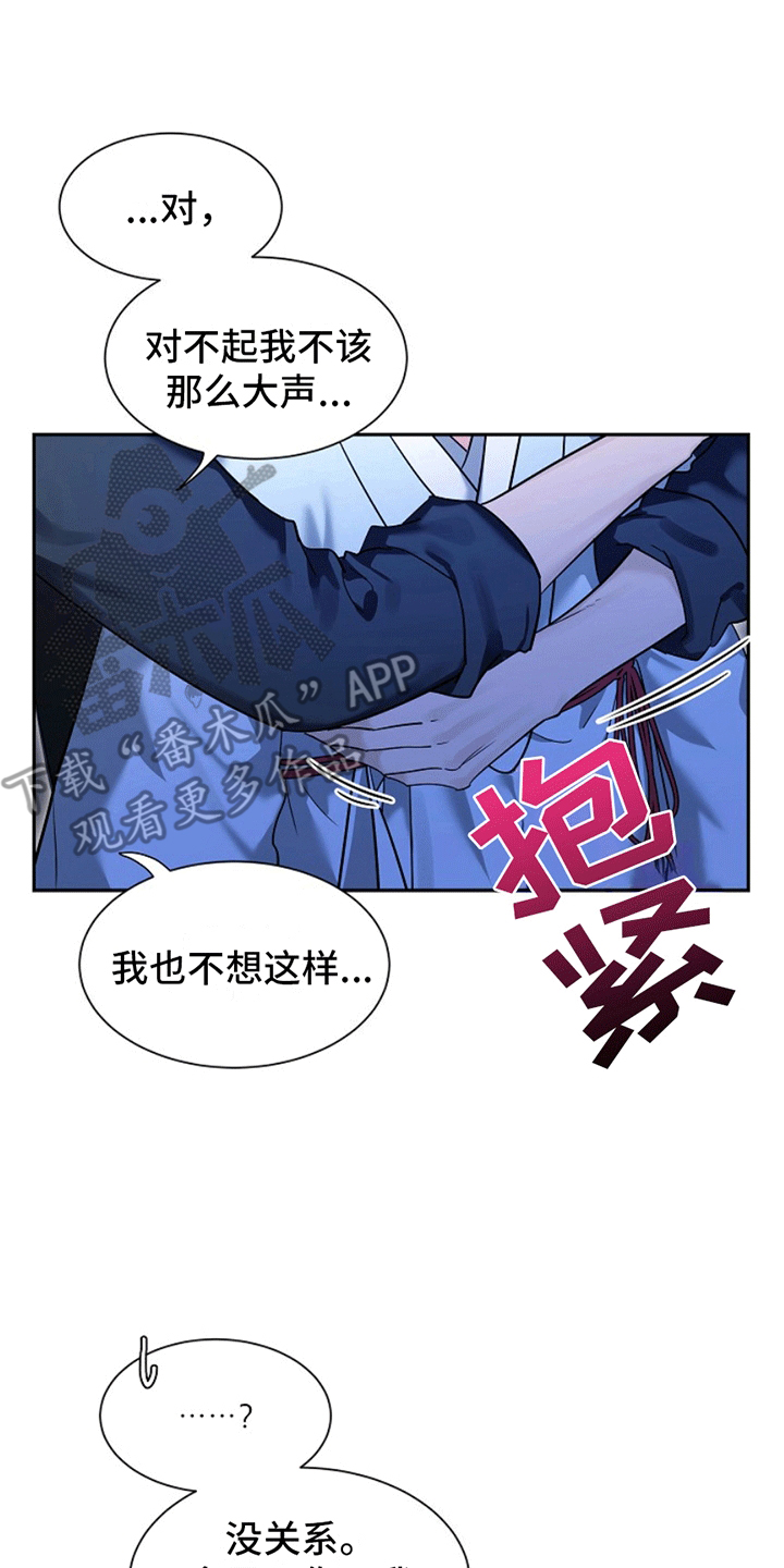 双铃传青绿恋歌在哪看漫画,第9话1图