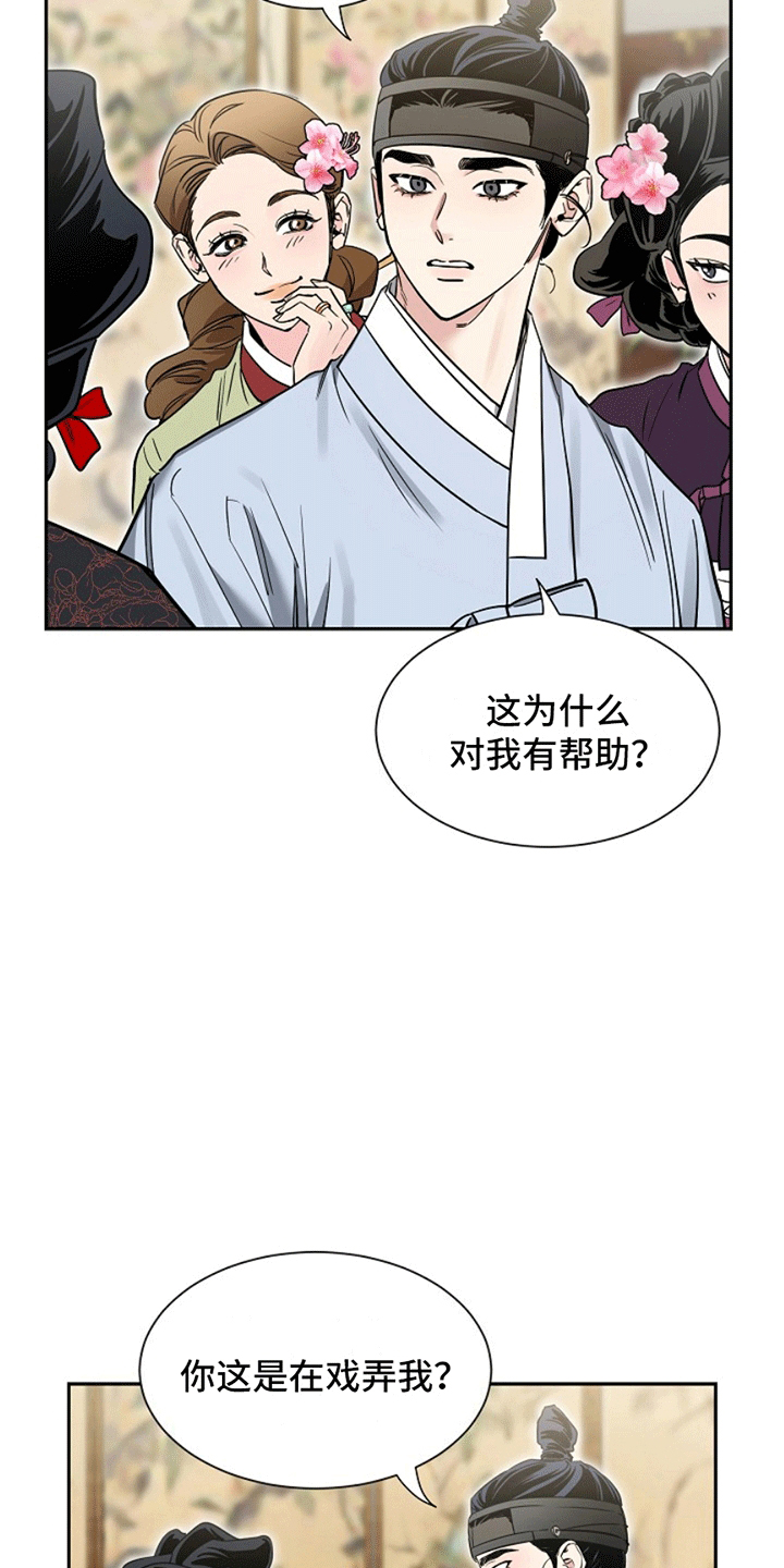 双铃传青绿恋歌漫画在线观看漫画,第3话2图