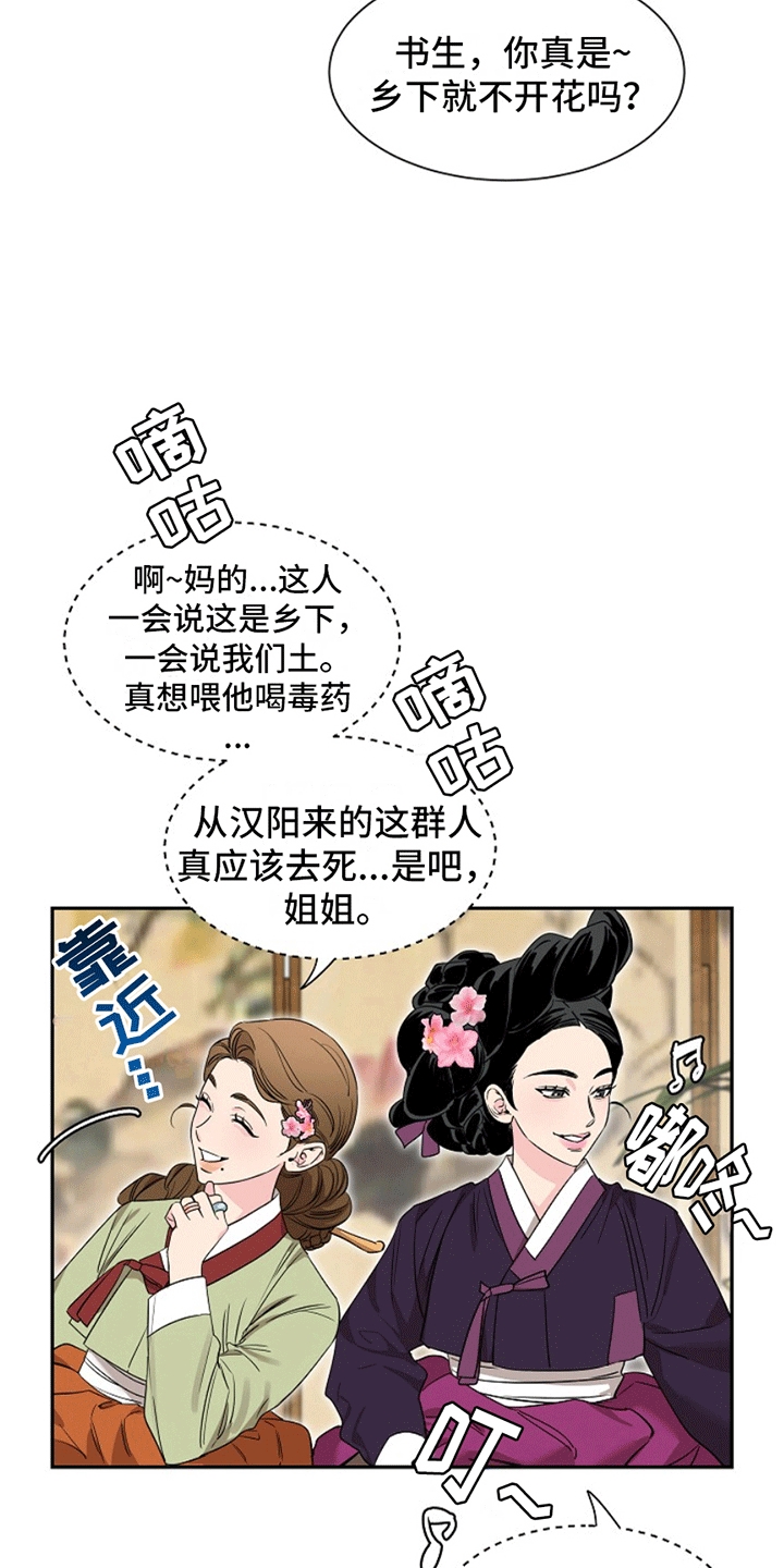 双铃传青绿恋歌漫画在线观看漫画,第2话5图