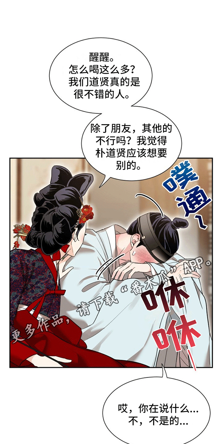 双铃传青绿恋歌漫画在线观看漫画,第8话3图