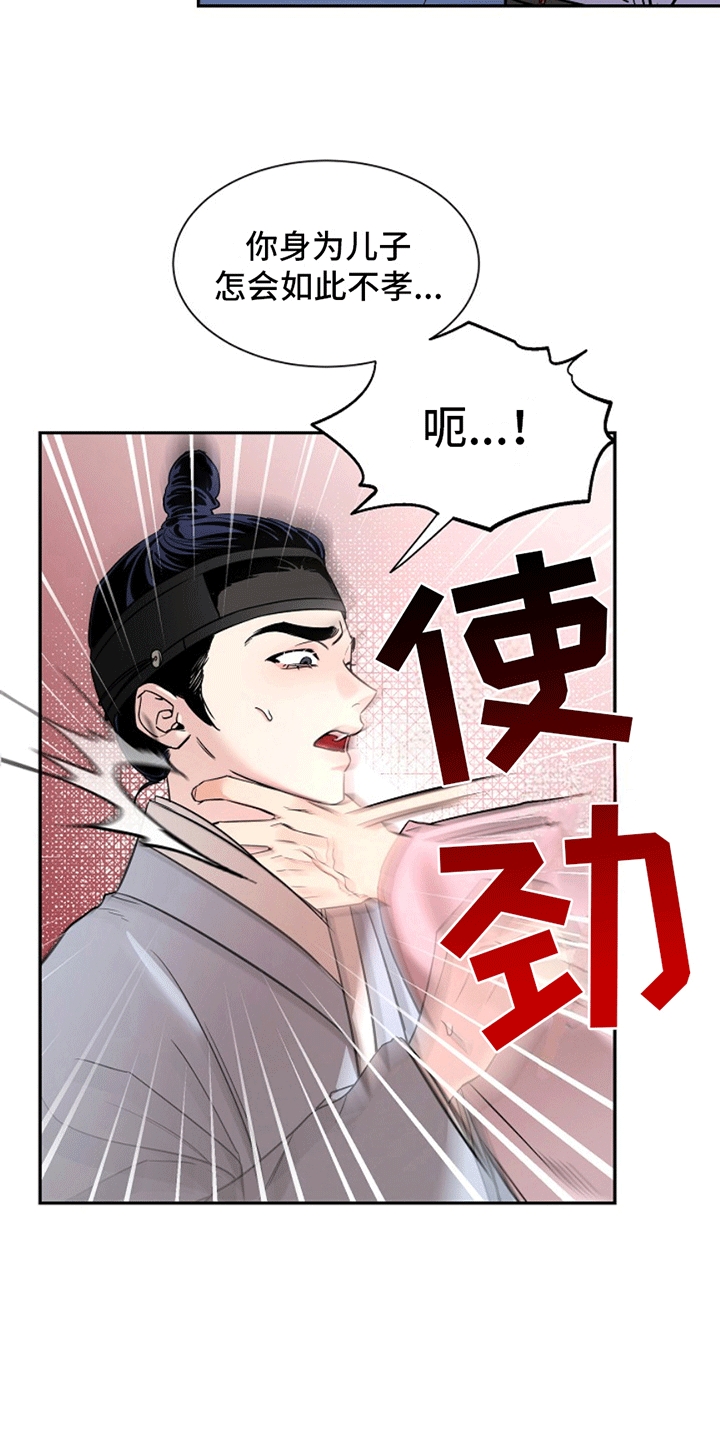 双铃传青绿恋歌漫画在线观看漫画,第3话3图