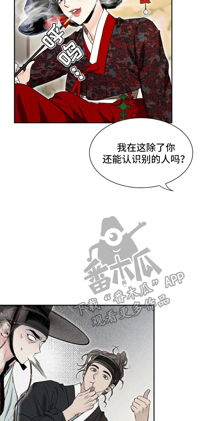 双铃传青绿恋歌解说漫画,第7话4图