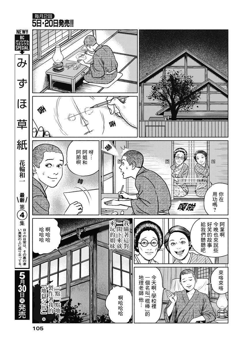 伊藤润二人间失格漫画,第2话1图