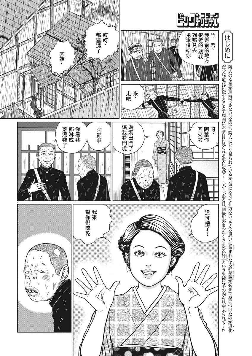 伊藤润二人间失格漫画,第2话4图