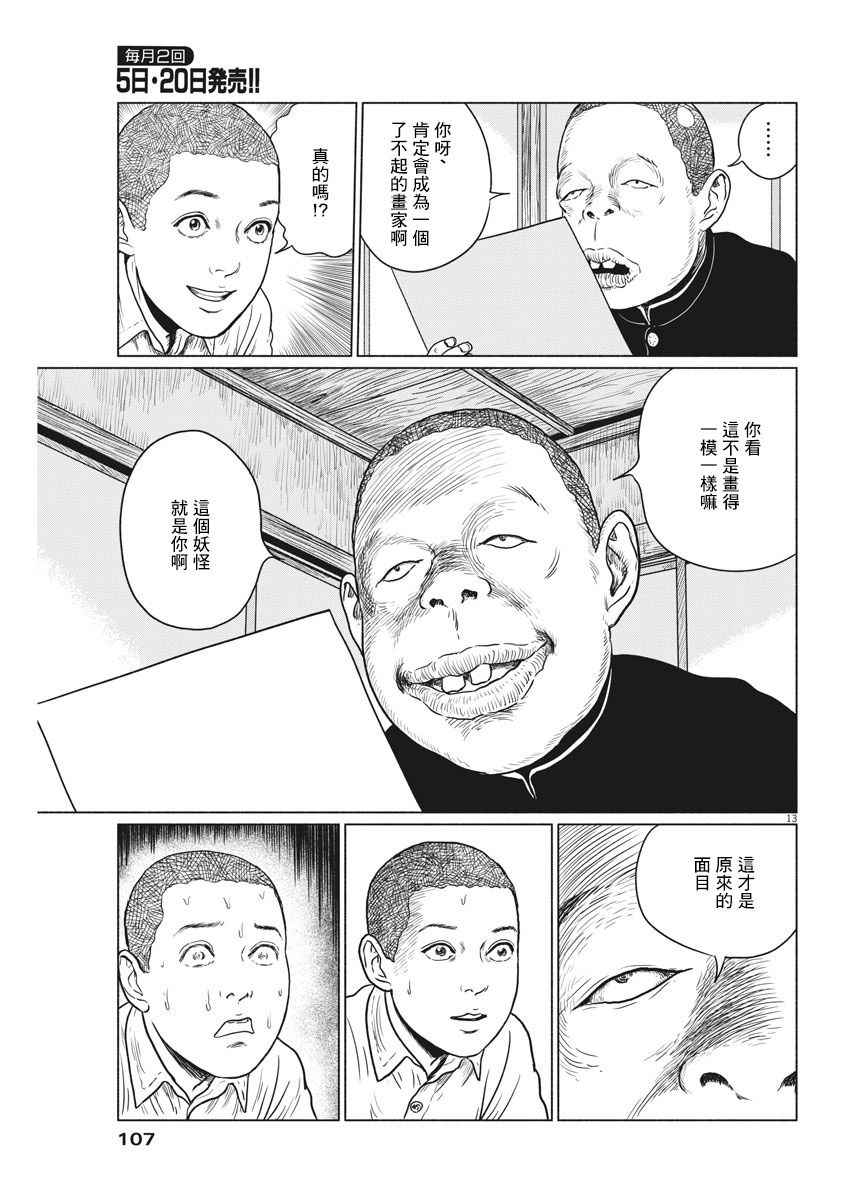 伊藤润二人间失格漫画,第2话3图