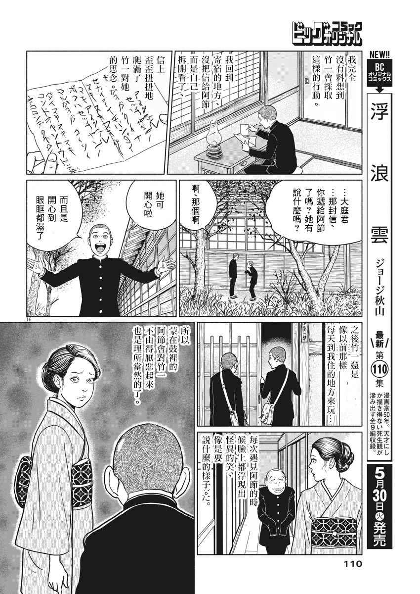 伊藤润二人间失格漫画,第2话1图