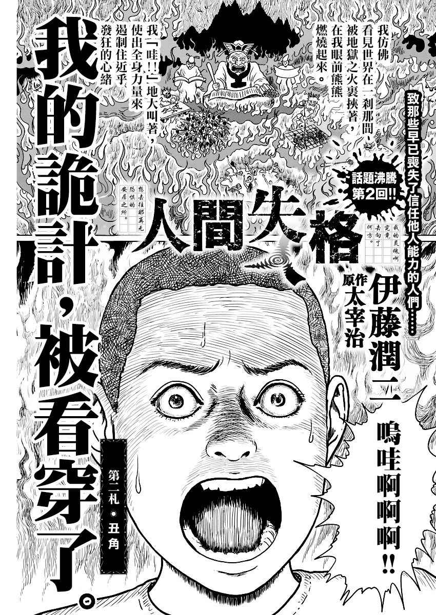 伊藤润二人间失格漫画,第2话1图