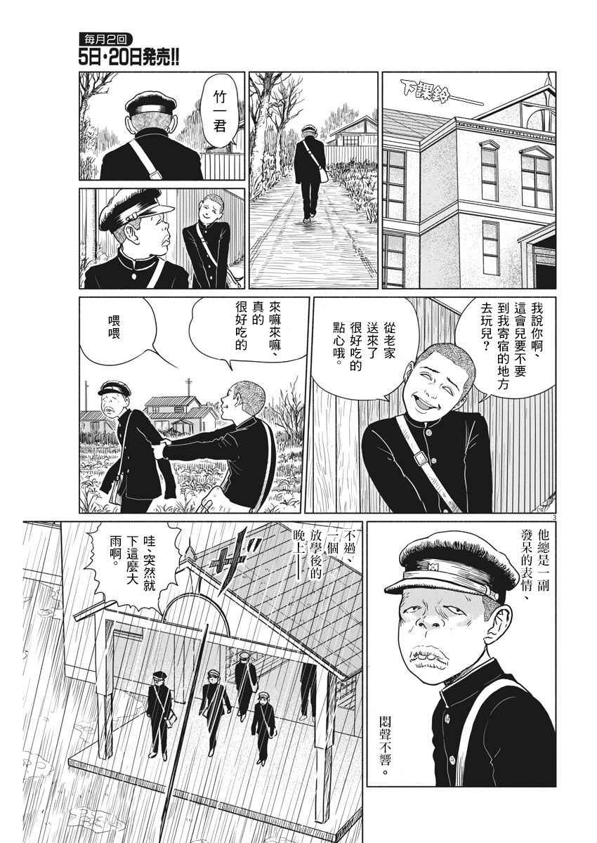 伊藤润二人间失格漫画,第2话3图