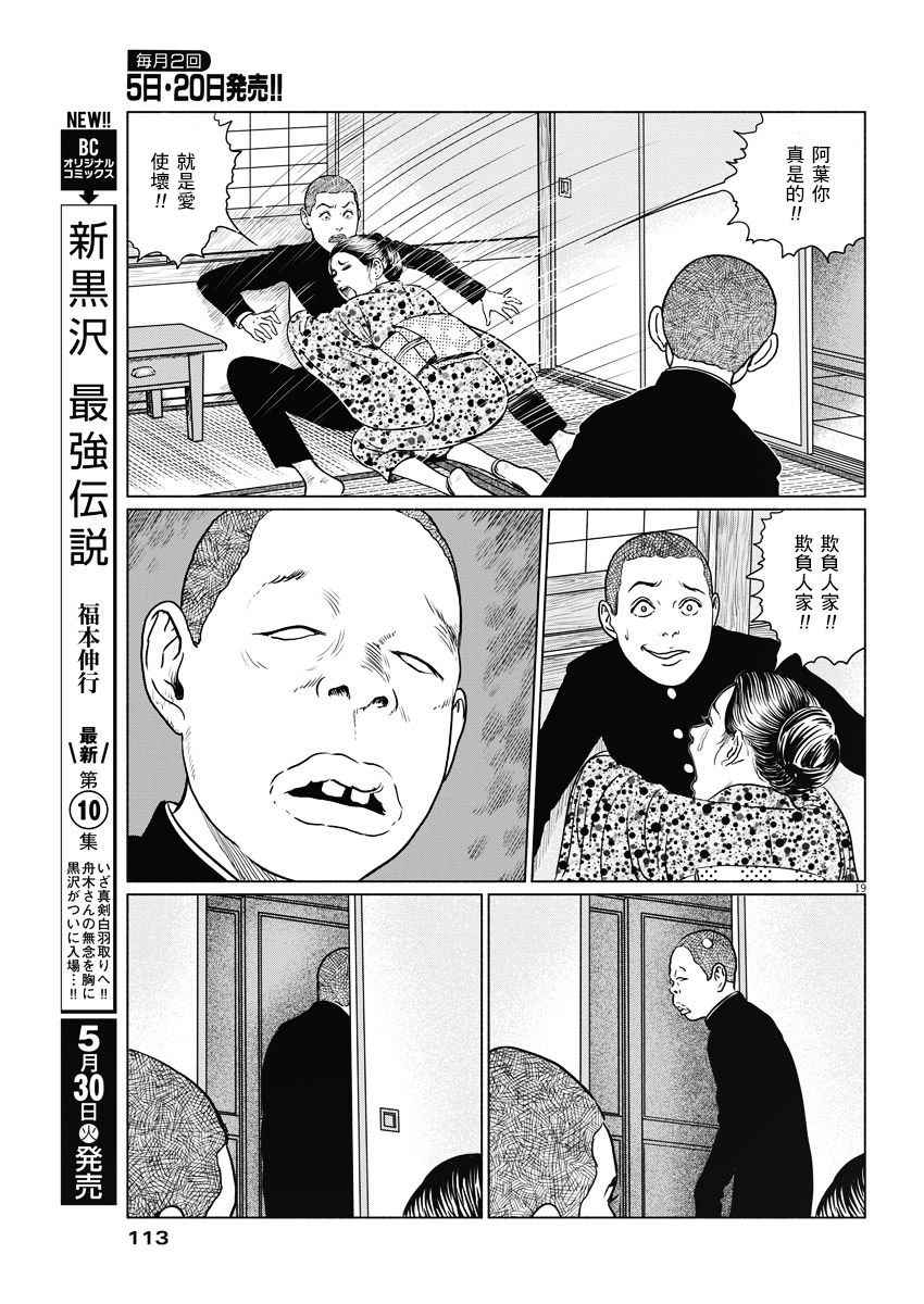 伊藤润二人间失格漫画,第2话4图