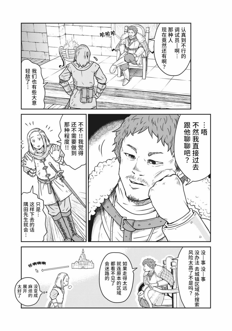 这个世界漏洞百出漫画,第4话3图