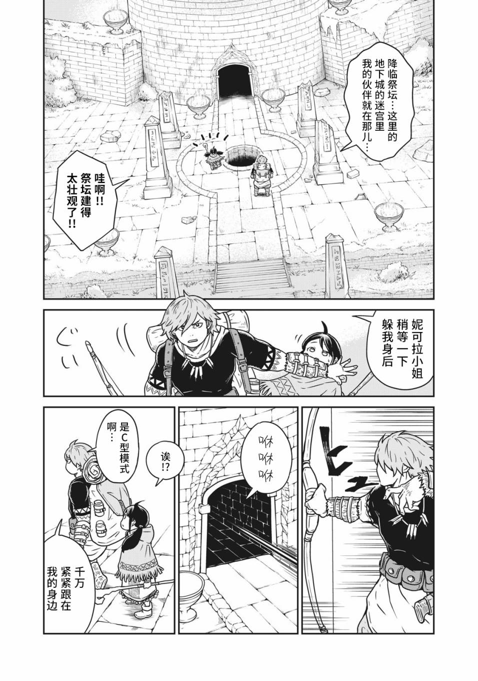 这个世界漏洞百出漫画,第4话3图