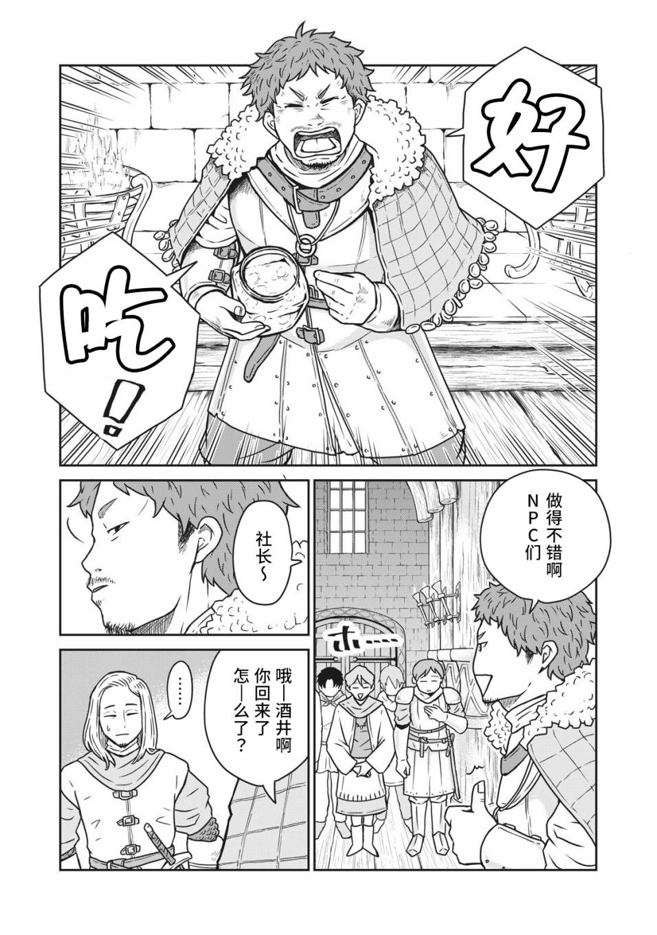 这个世界漏洞百出漫画,第4话2图