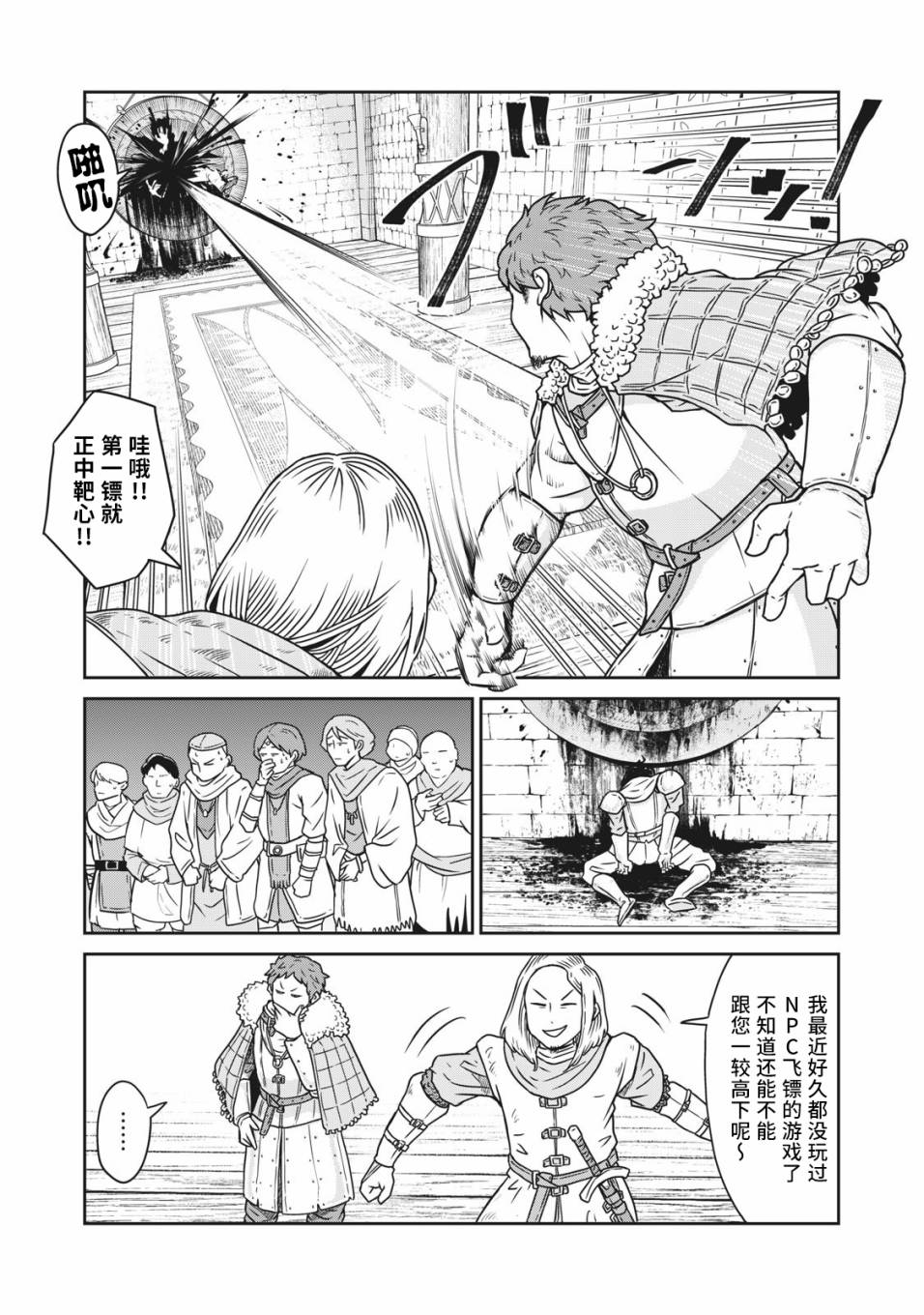 这个世界漏洞百出漫画,第4话5图