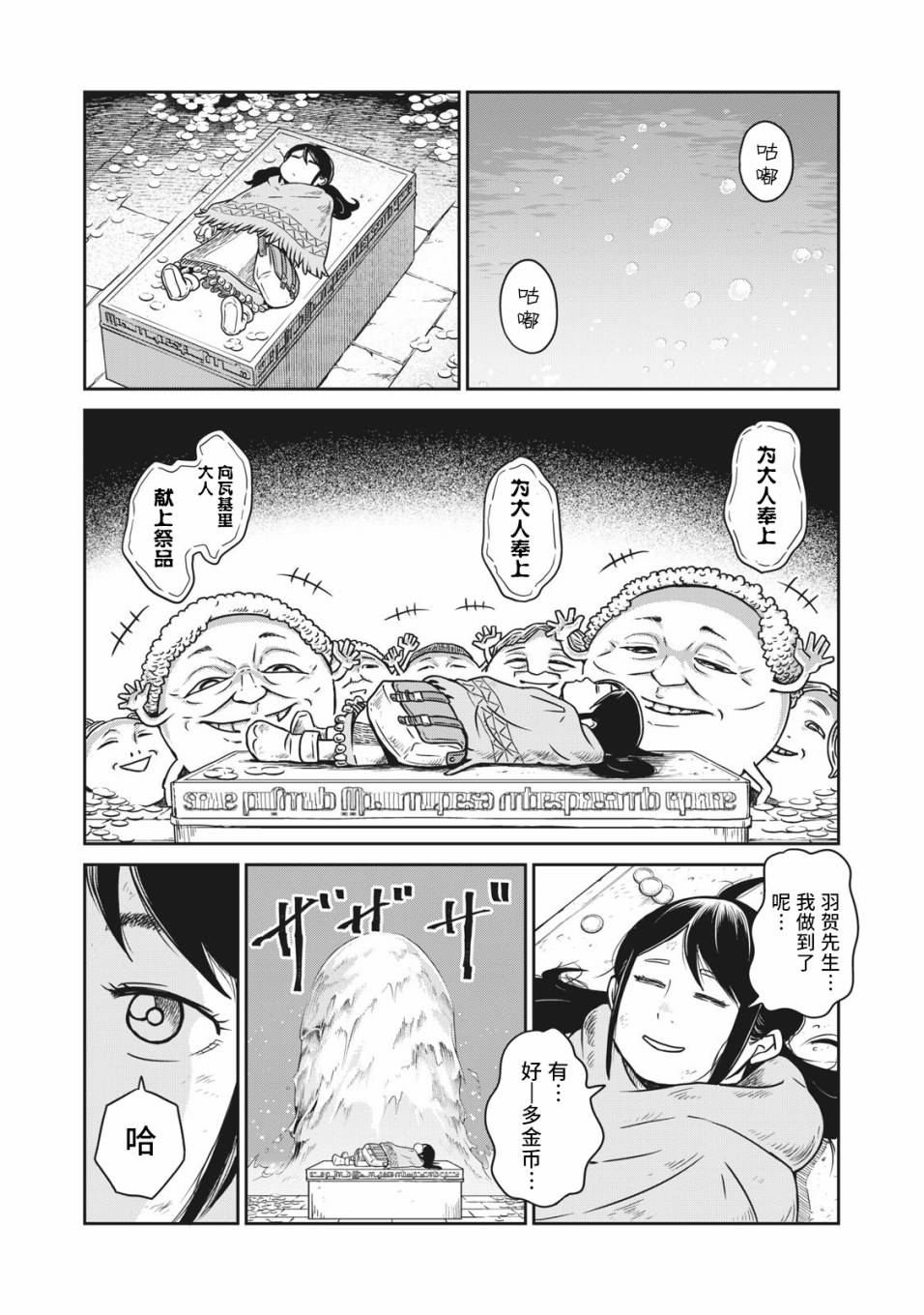 这个世界漏洞百出漫画,第4话2图