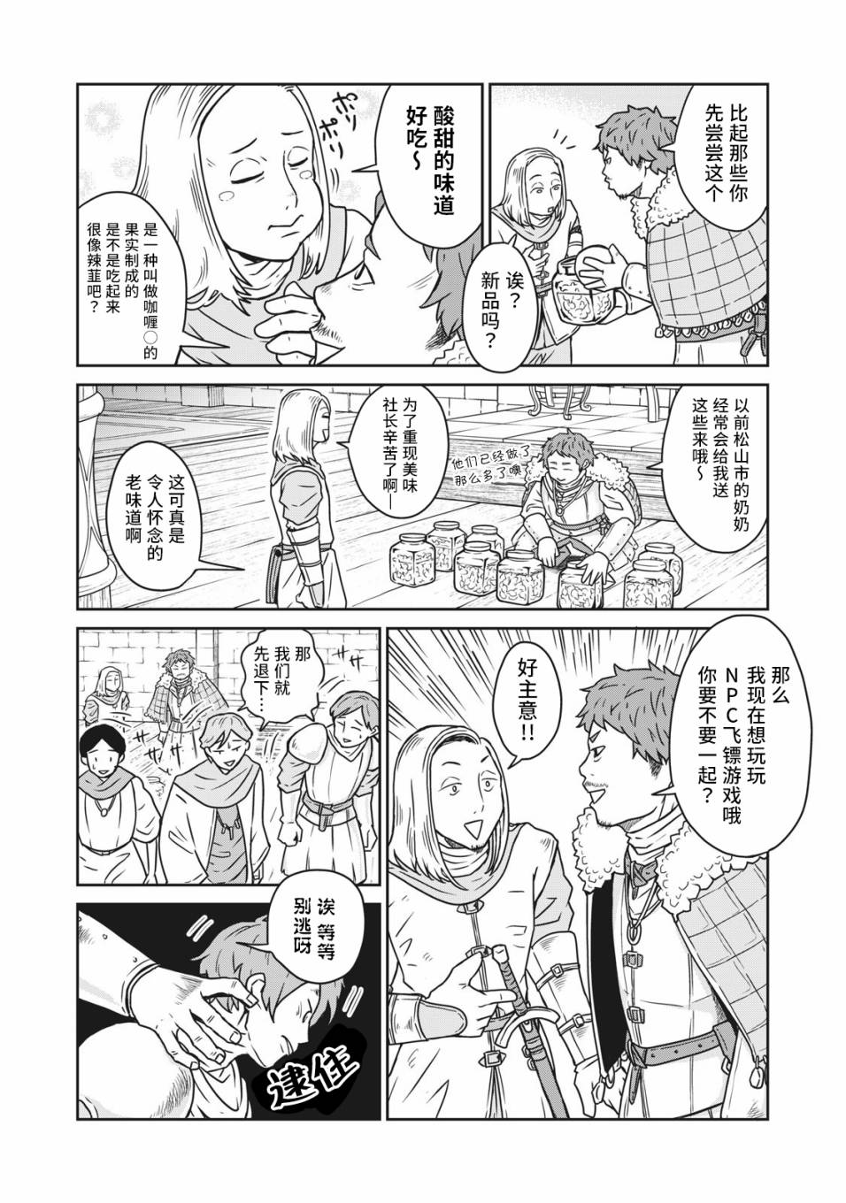 这个世界漏洞百出漫画,第4话4图