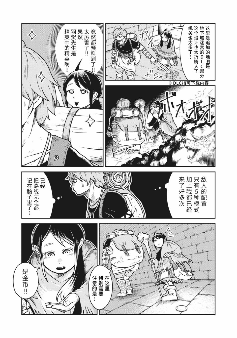 这个世界漏洞百出漫画,第4话4图