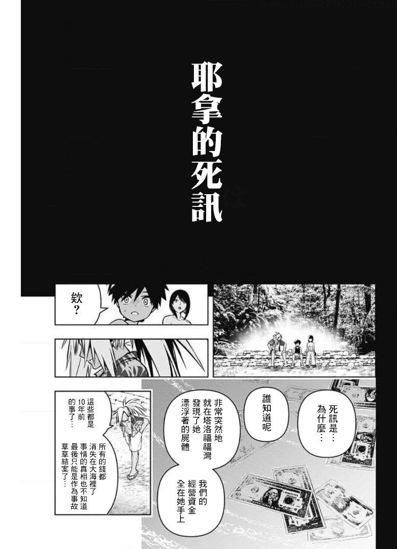 麻烦不断的女仆们漫画,第6话3图