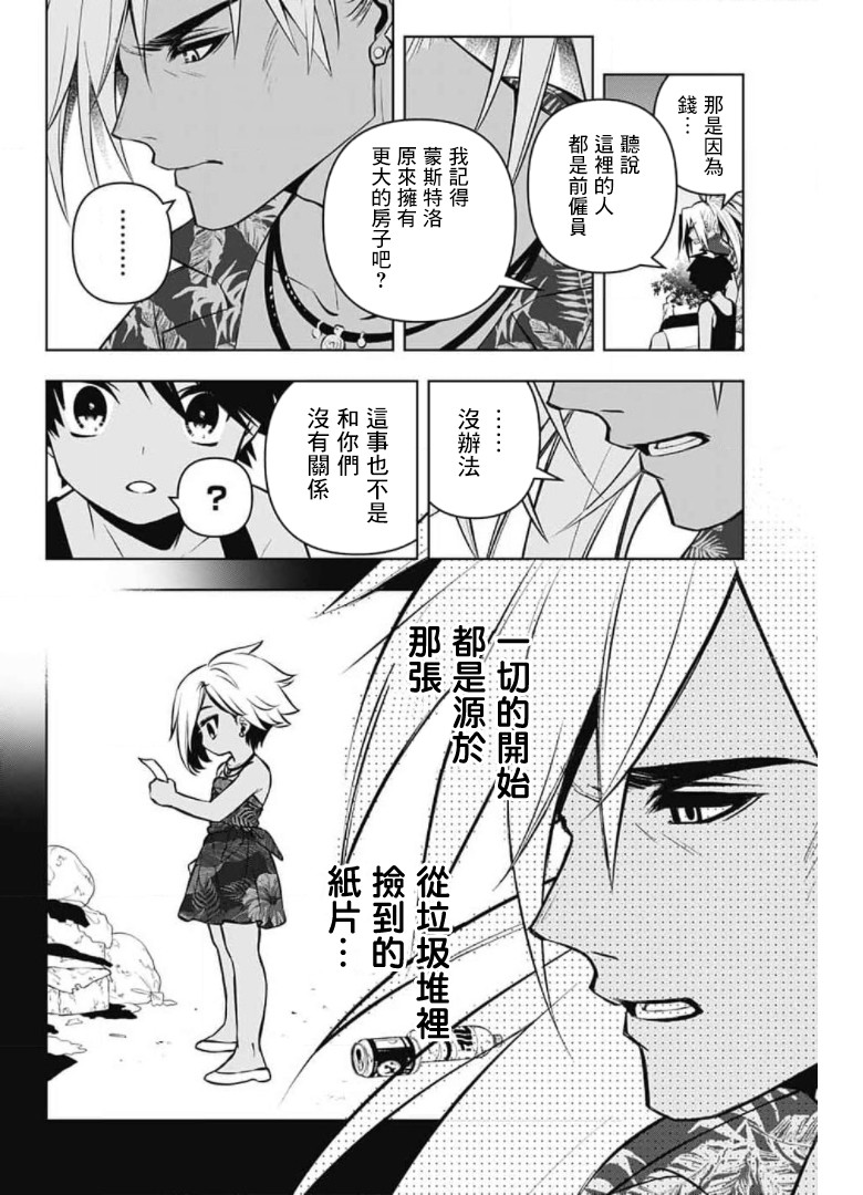 麻烦不断的女仆们漫画,第6话3图