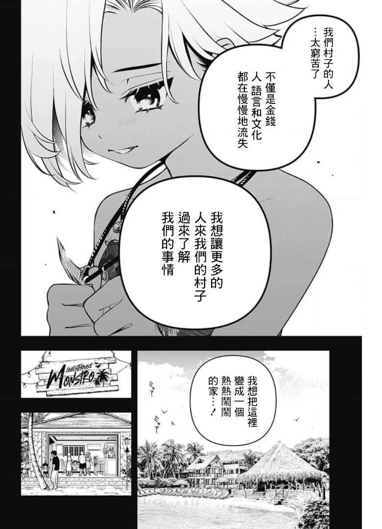 麻烦不断的女仆们漫画,第6话5图