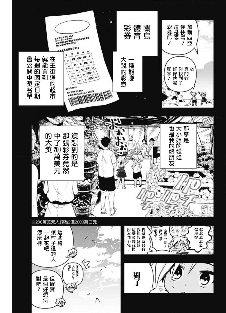 麻烦不断的女仆们漫画,第6话4图