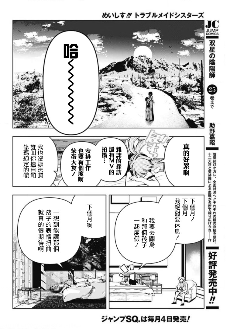 麻烦不断的女仆们漫画,第6话4图