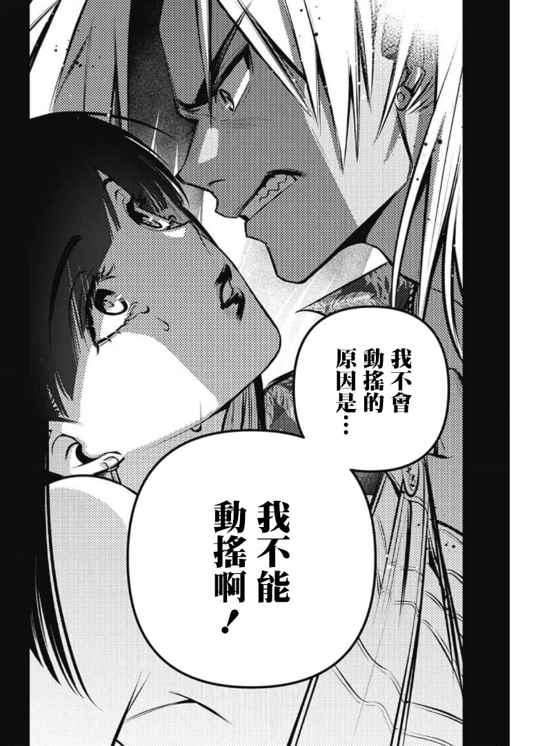 麻烦不断的女仆们漫画,第6话3图