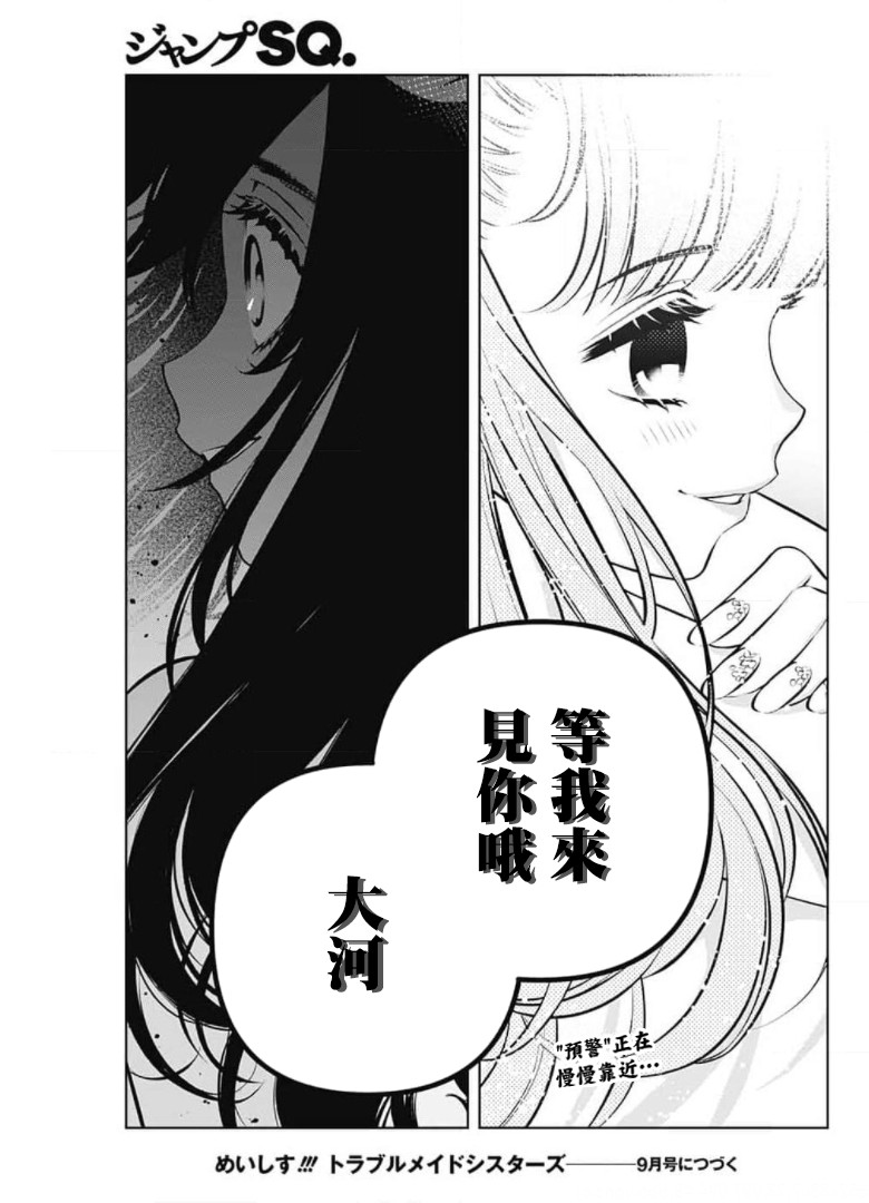 麻烦不断的女仆们漫画,第6话5图