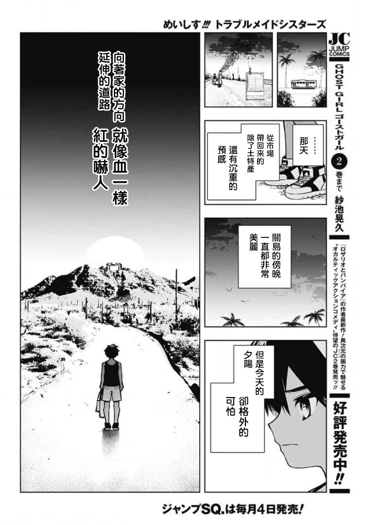 麻烦不断的女仆们漫画,第6话5图